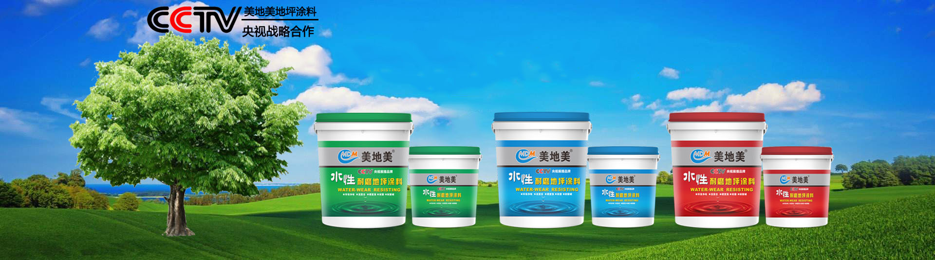 æ°´æ€§ç’°æ°§åœ°åªæ¼†-å»£å·žå¸‚ç¾Žåœ°åŒ–å·¥æœ‰é™å…¬å¸